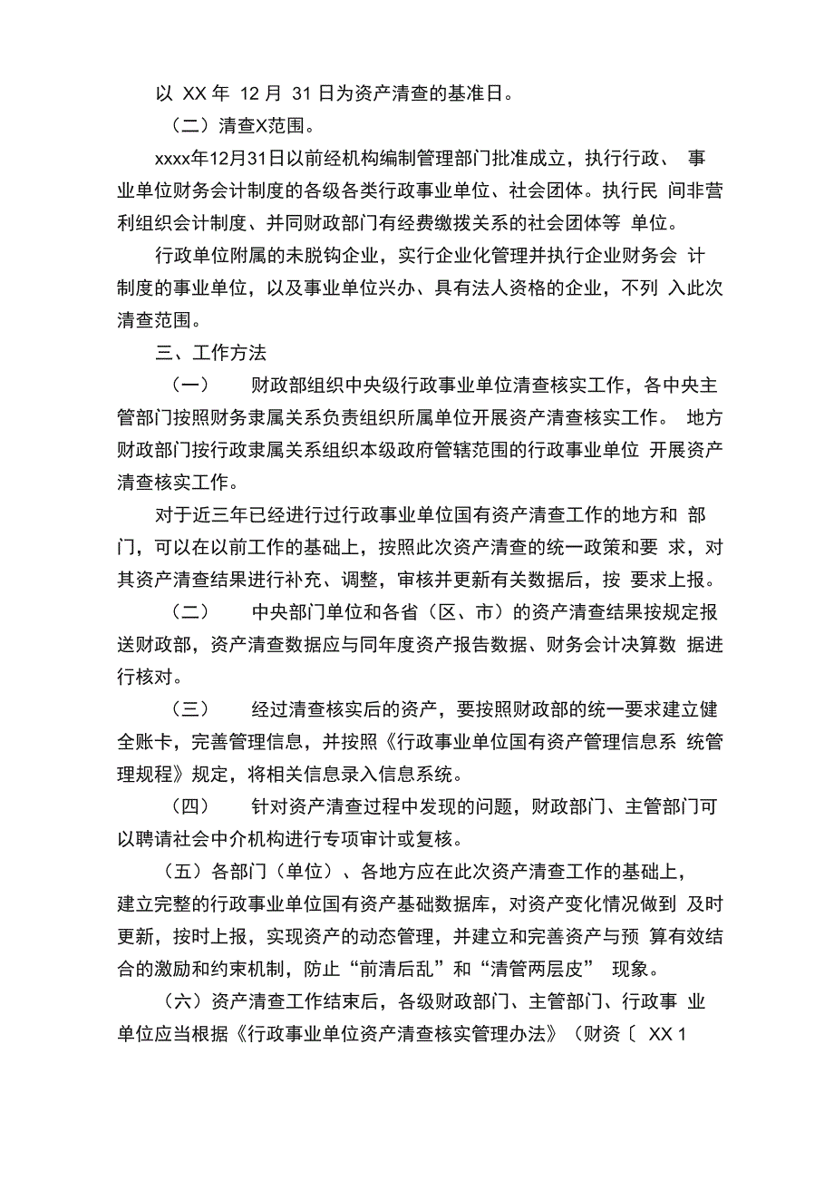 行政事业单位人员工作总结（精选6篇）_第4页