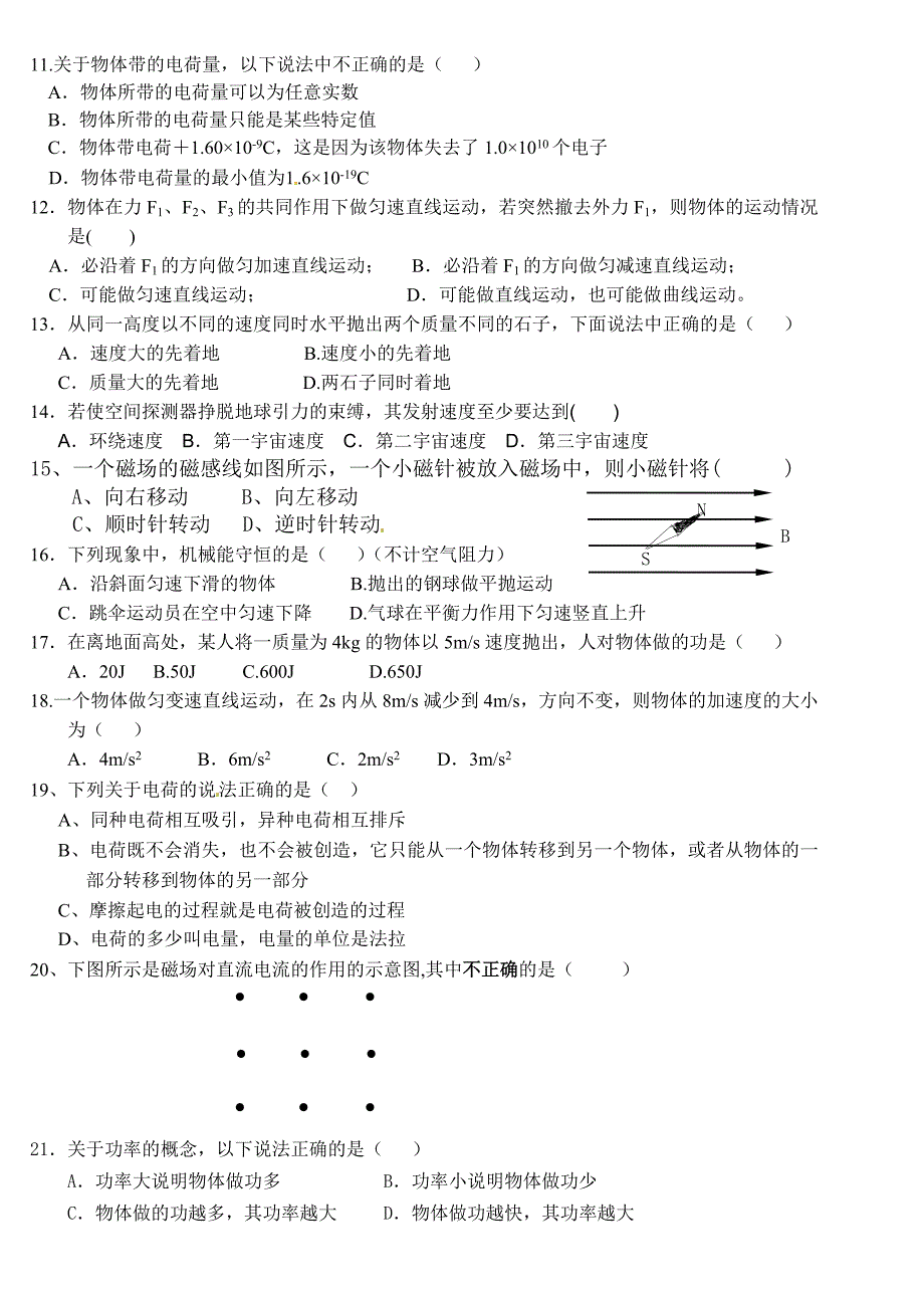 2013-2014学年度第一学期期中测试高二物理试题(文科)_第2页