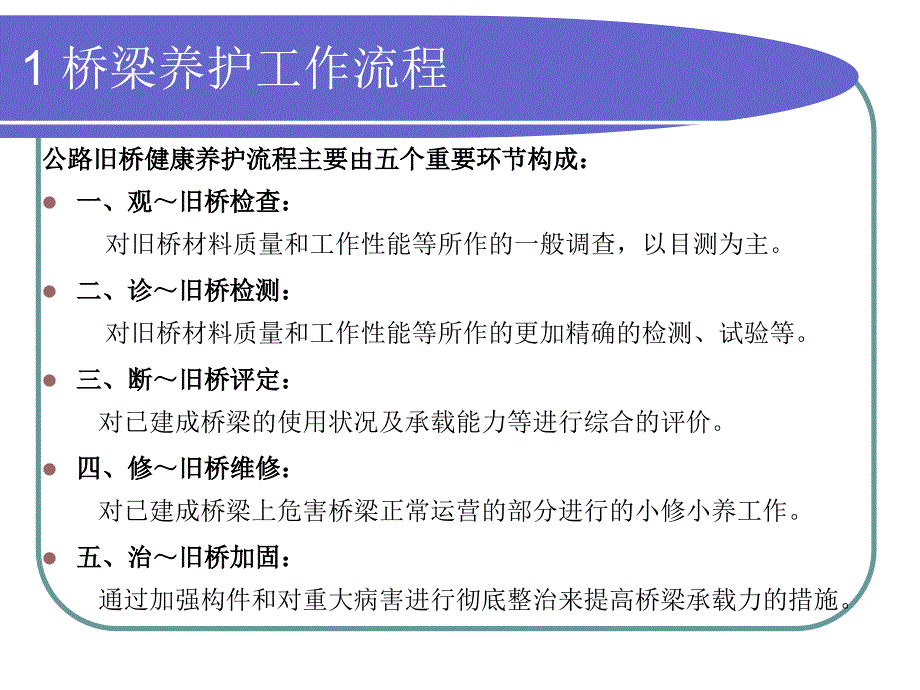 桥梁检测基本知识课件_第3页