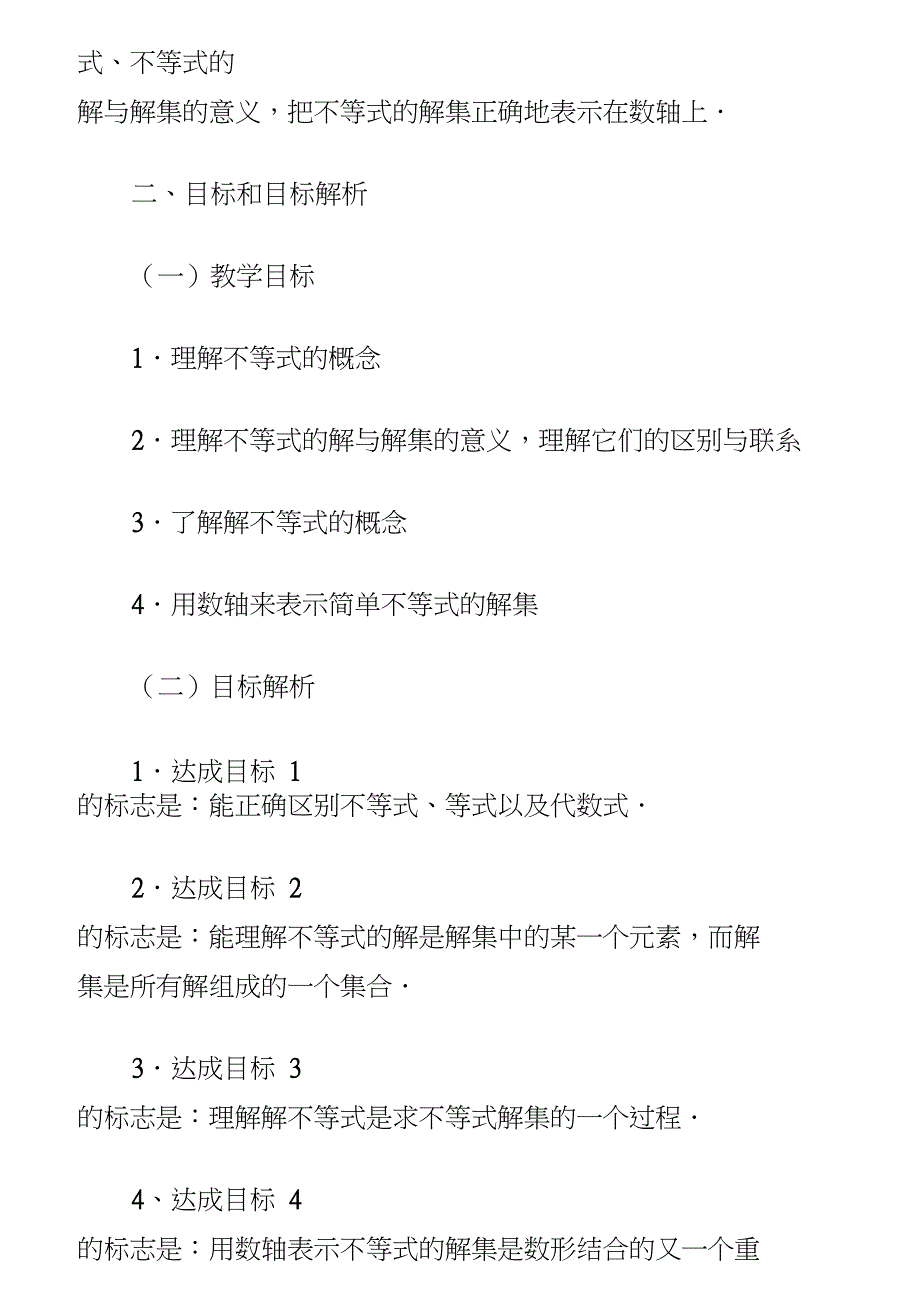 (完整版)初中数学教学设计大全_第2页