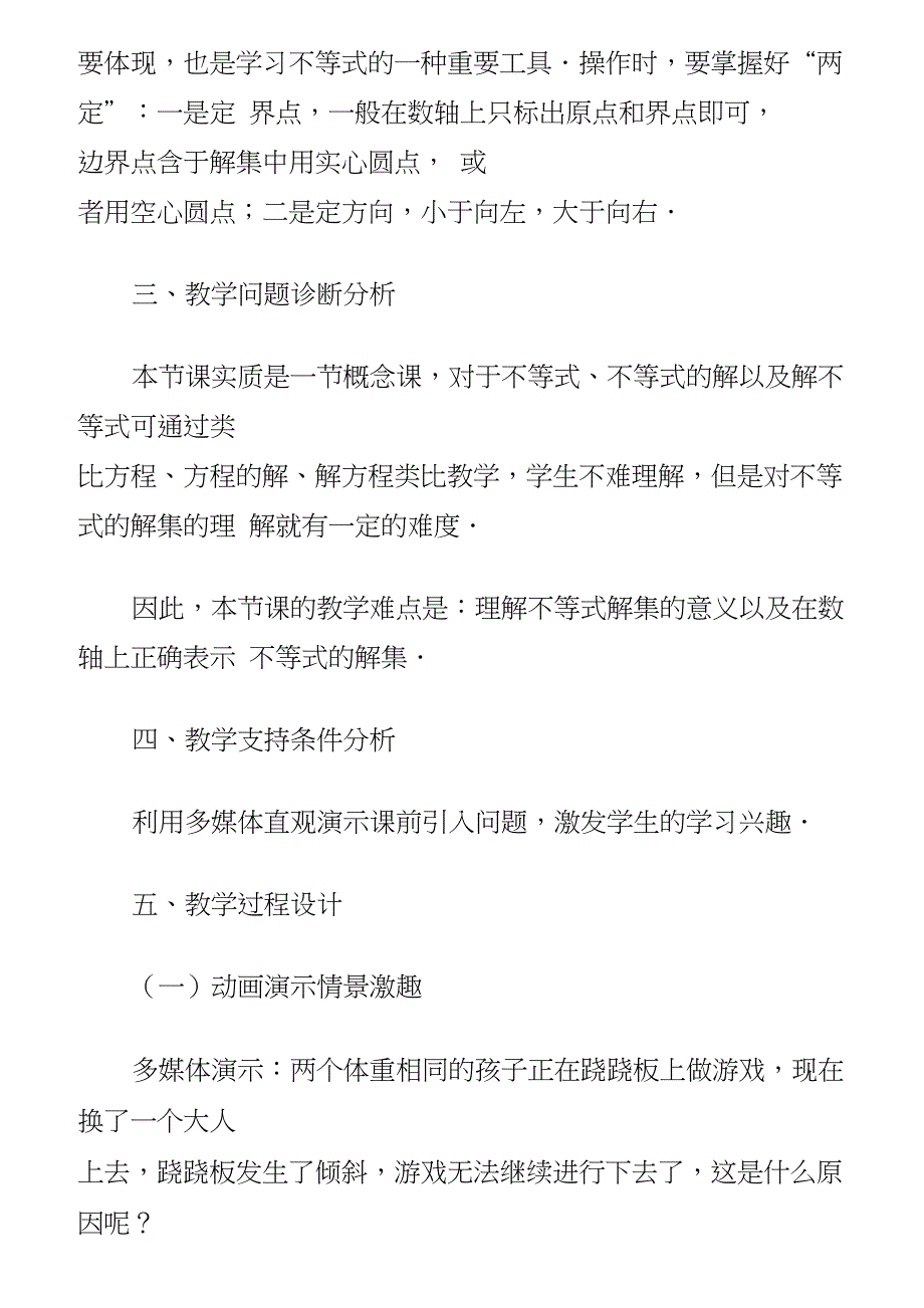 (完整版)初中数学教学设计大全_第3页