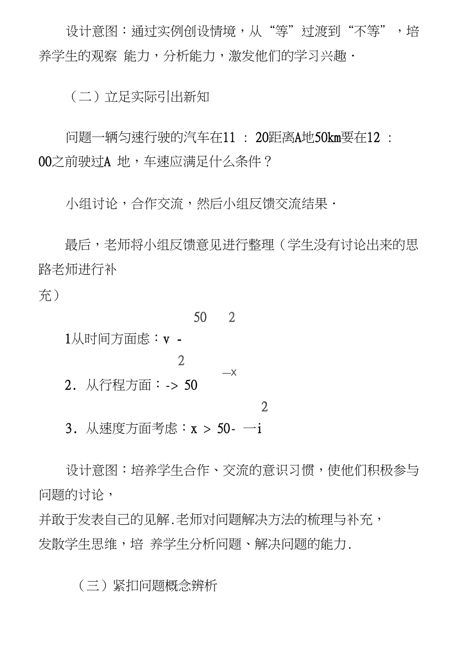 (完整版)初中数学教学设计大全_第4页