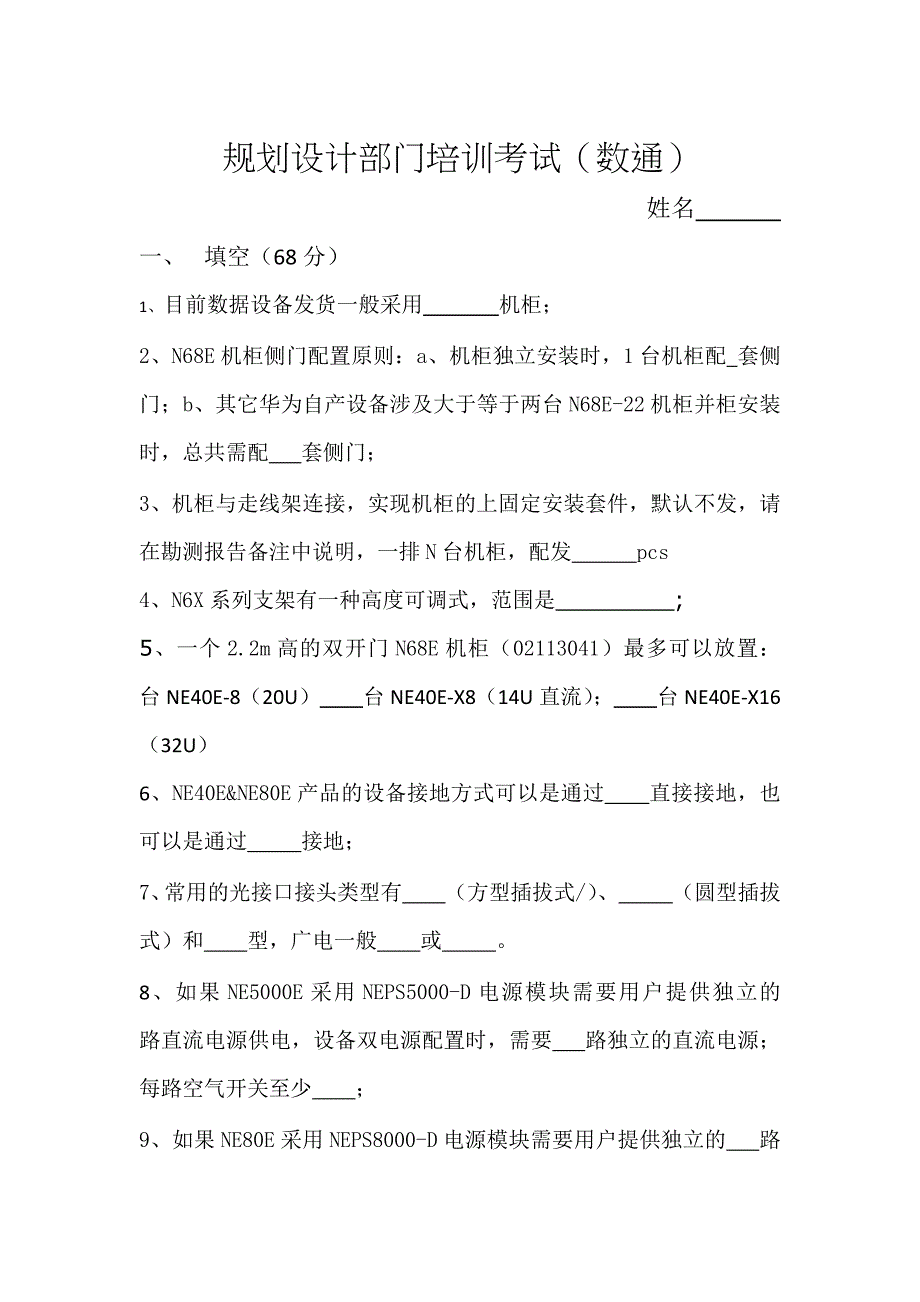 规划设计部门培训考试试题(数通)_第1页