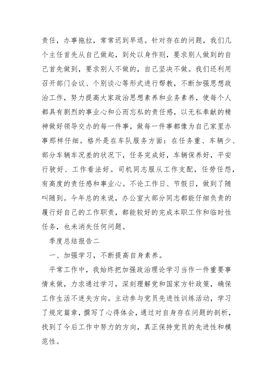 季度总结报告范文大全_季度总结报告怎么写_第4页