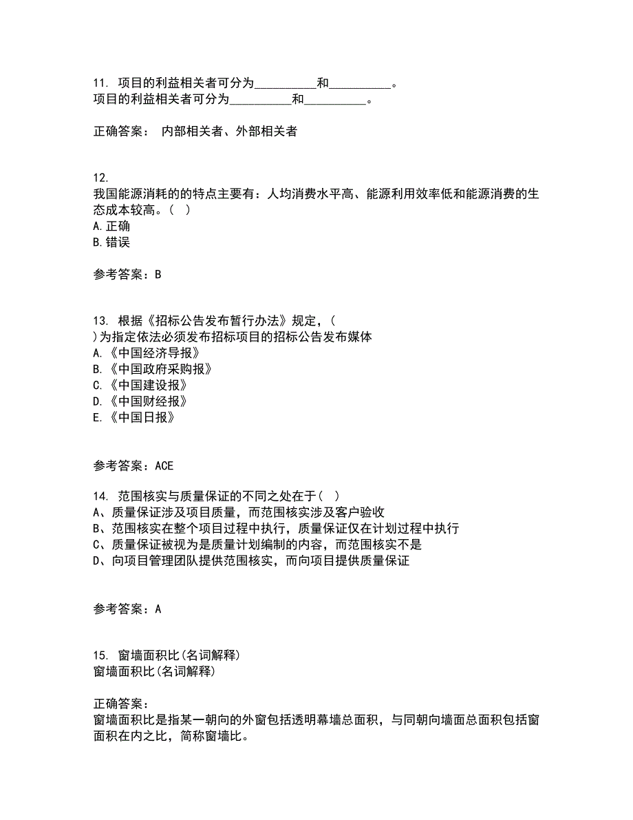 重庆大学22春《建筑节能》补考试题库答案参考35_第3页