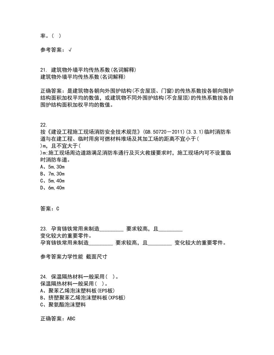 重庆大学22春《建筑节能》补考试题库答案参考35_第5页