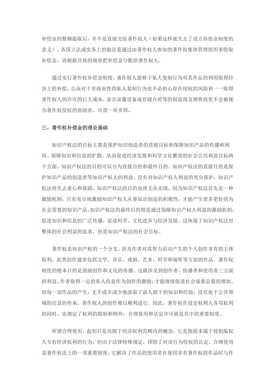 互联网著作权补偿金制度分析_第4页