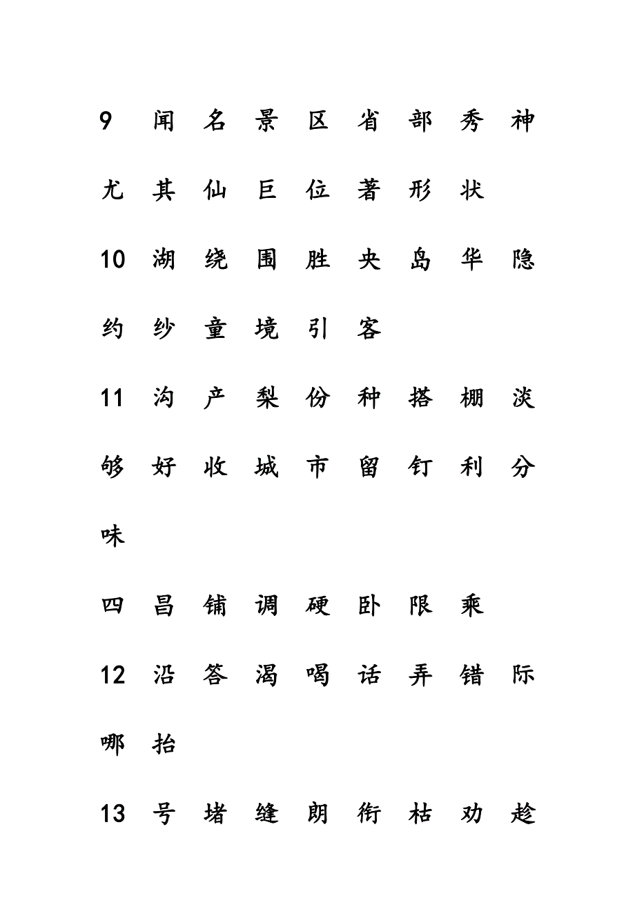 部编语文二年级上册识字表带田字格和注音格_第4页