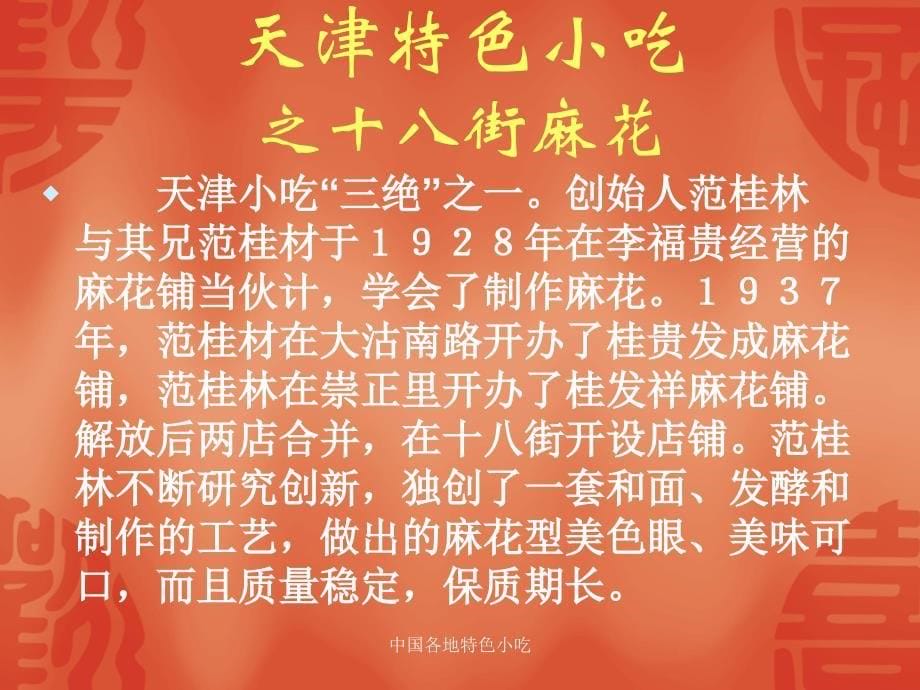 中国各地特色小吃课件_第5页