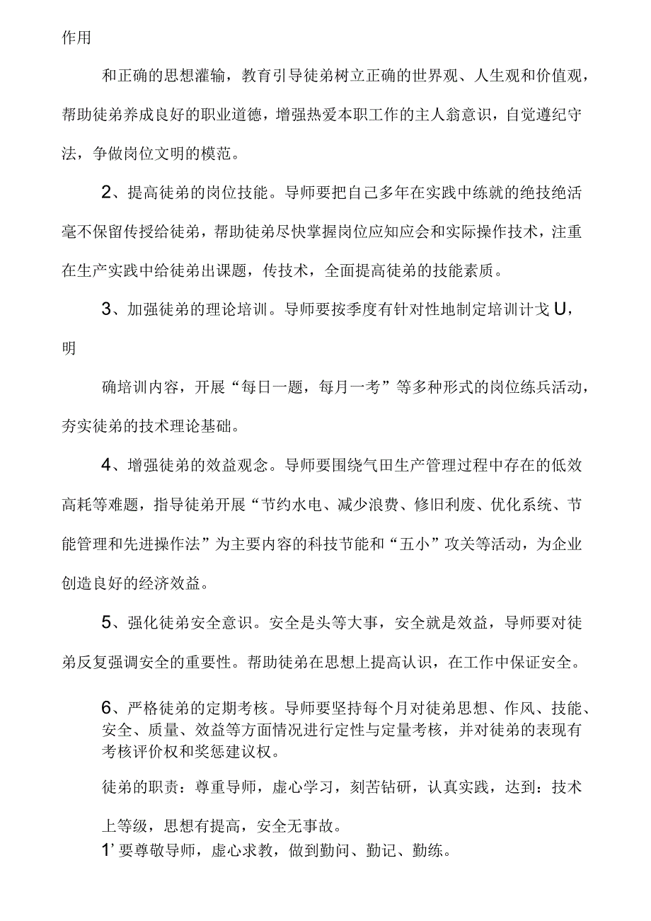 中铁导师带徒合同书_第2页