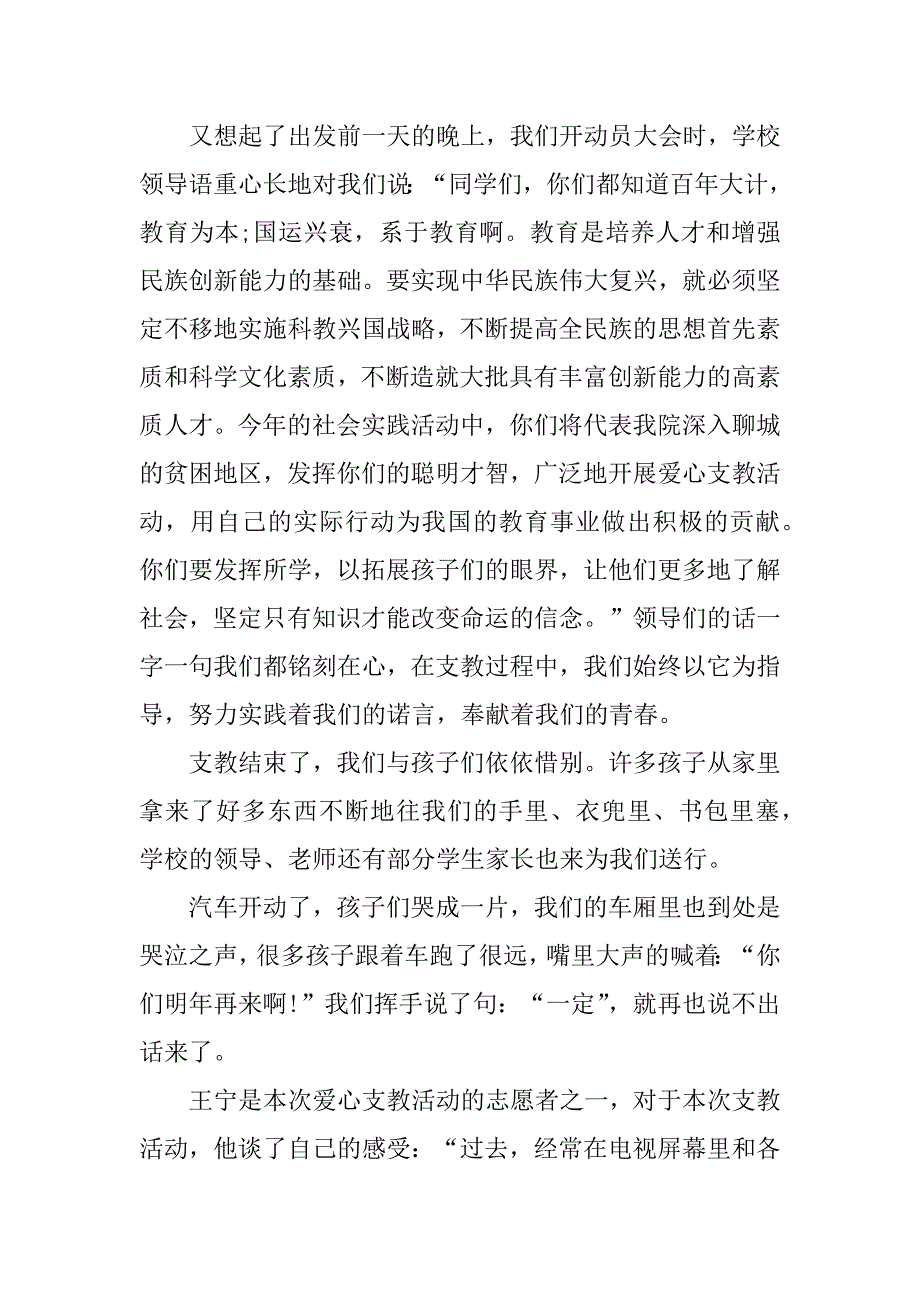 大学社会实践报告范文5篇我的大学社会实践报告_第4页