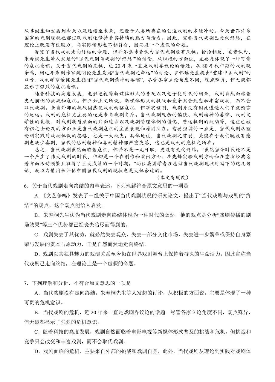 精品湖北省八校高三第二次联考语文试卷及答案_第3页