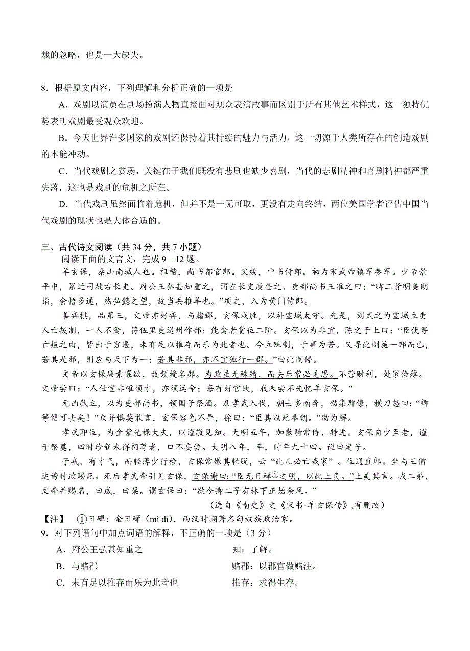 精品湖北省八校高三第二次联考语文试卷及答案_第4页