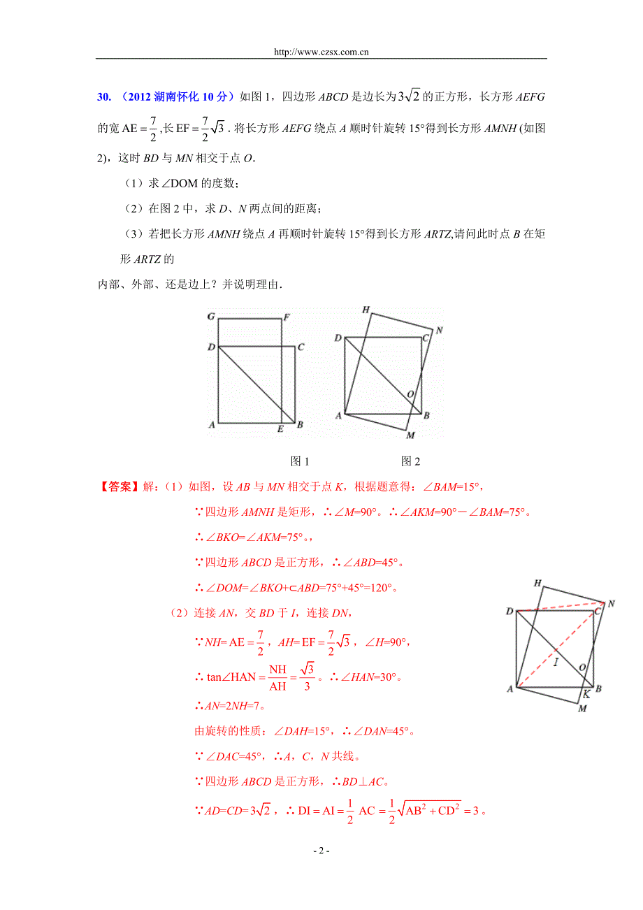 2012年全国中考数学(续61套)压轴题分类解析汇编专题7：几何三大变换相关问题.doc_第2页