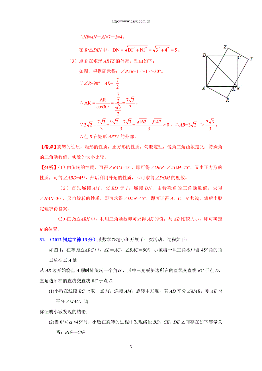 2012年全国中考数学(续61套)压轴题分类解析汇编专题7：几何三大变换相关问题.doc_第3页