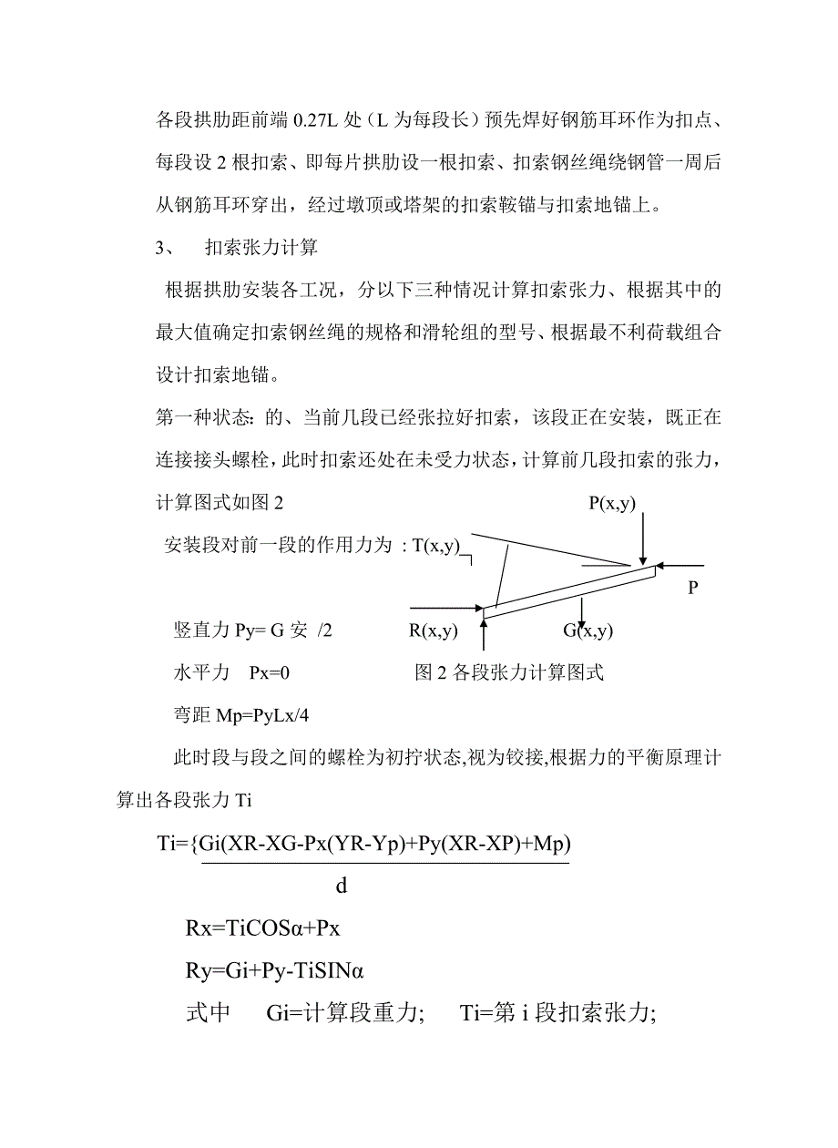 分段双段双肋整体缆索吊装架设钢管拱桥施工方法_第4页