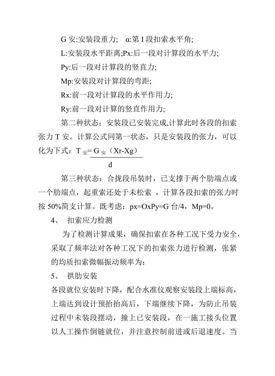 分段双段双肋整体缆索吊装架设钢管拱桥施工方法_第5页