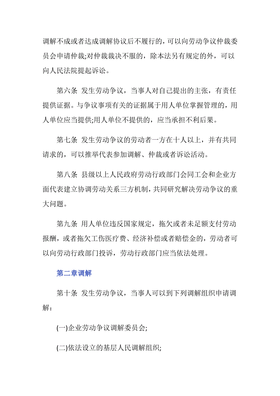 中华人民共和国劳动争议仲裁调解法有哪些规定？_第3页