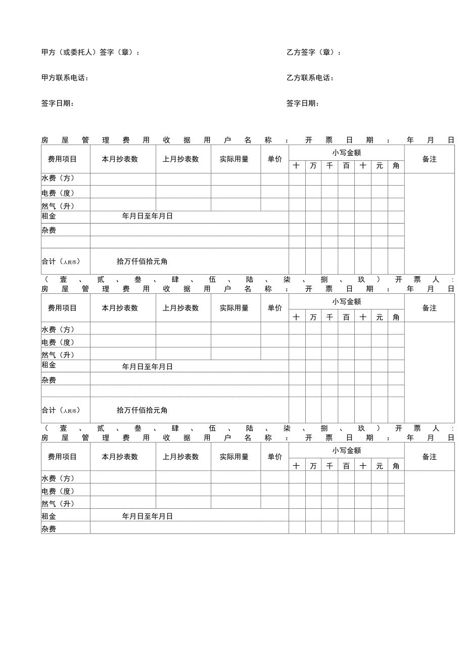 房屋租赁协议版_第3页