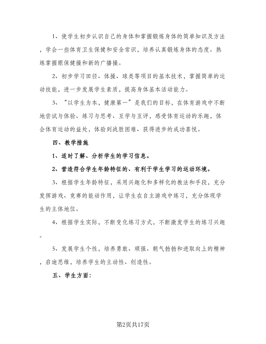 教师2023年下半年通用的工作计划（七篇）.doc_第2页