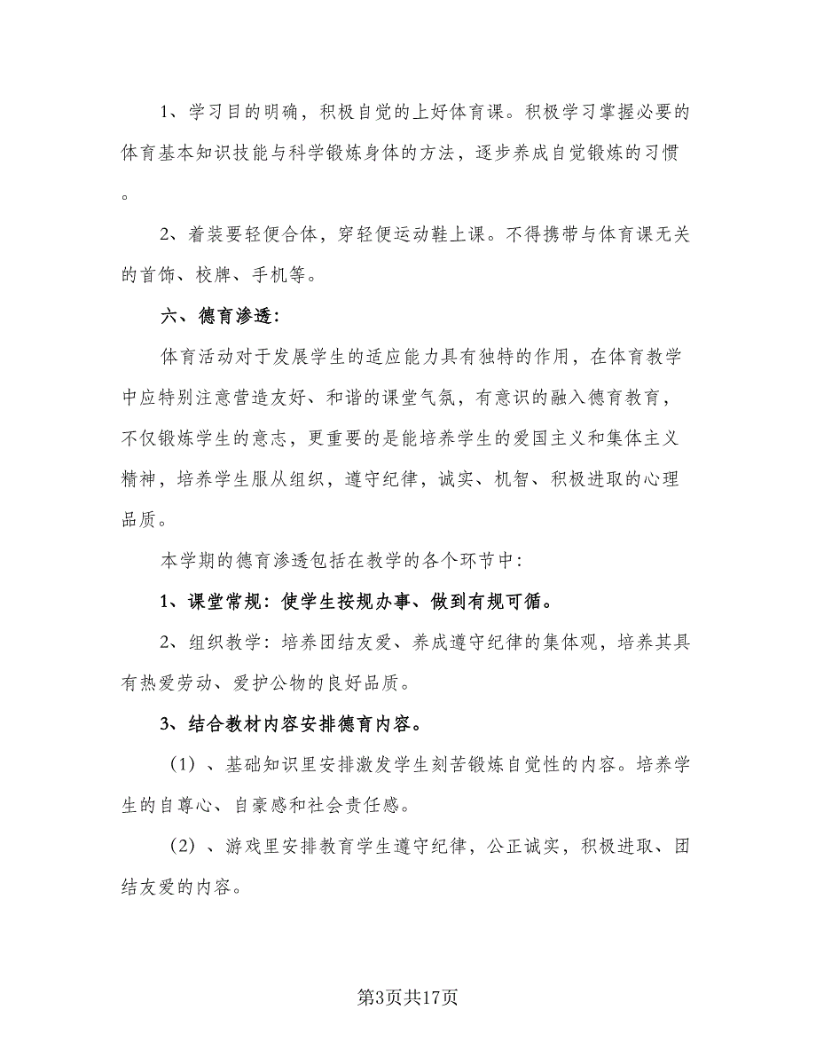 教师2023年下半年通用的工作计划（七篇）.doc_第3页