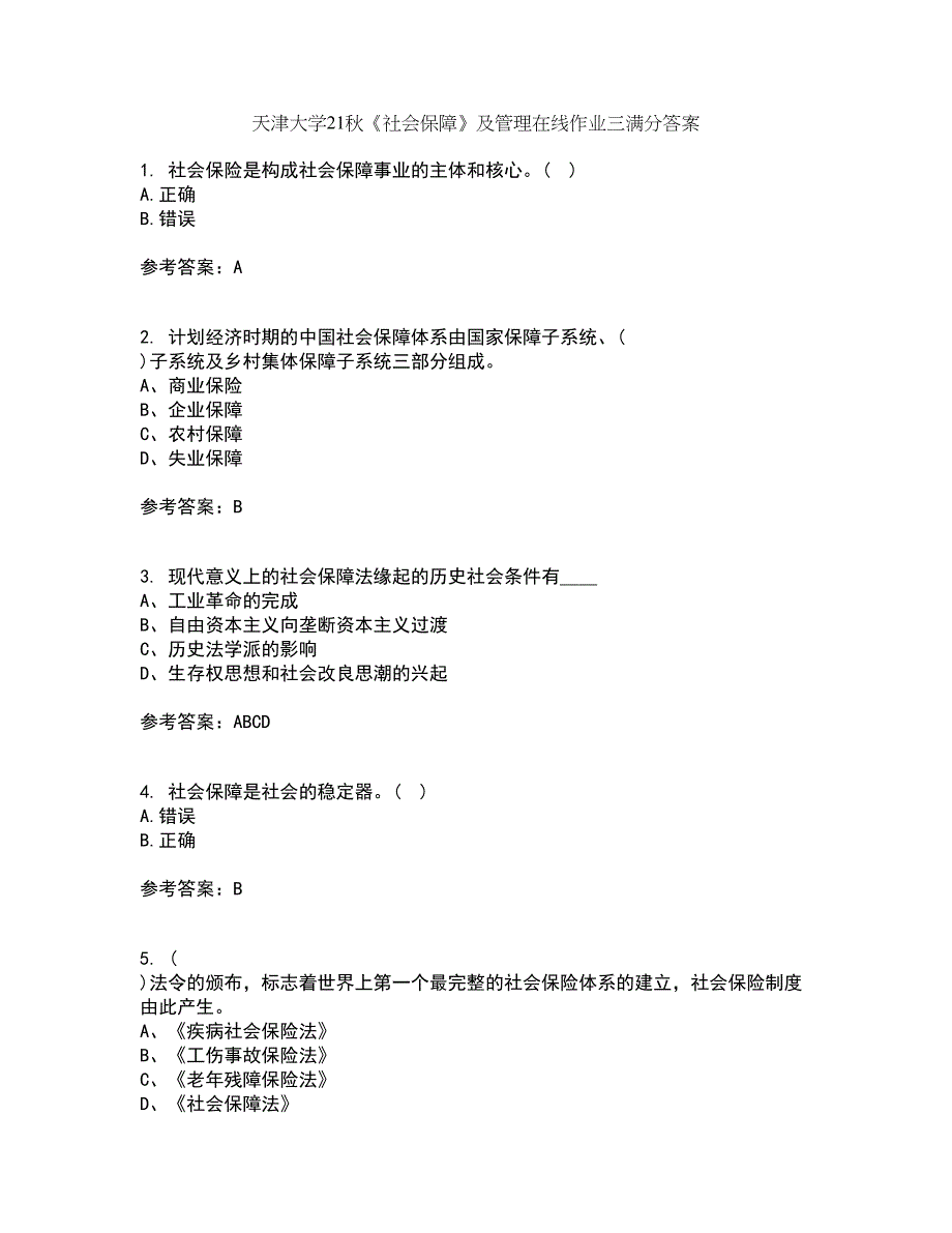 天津大学21秋《社会保障》及管理在线作业三满分答案42_第1页