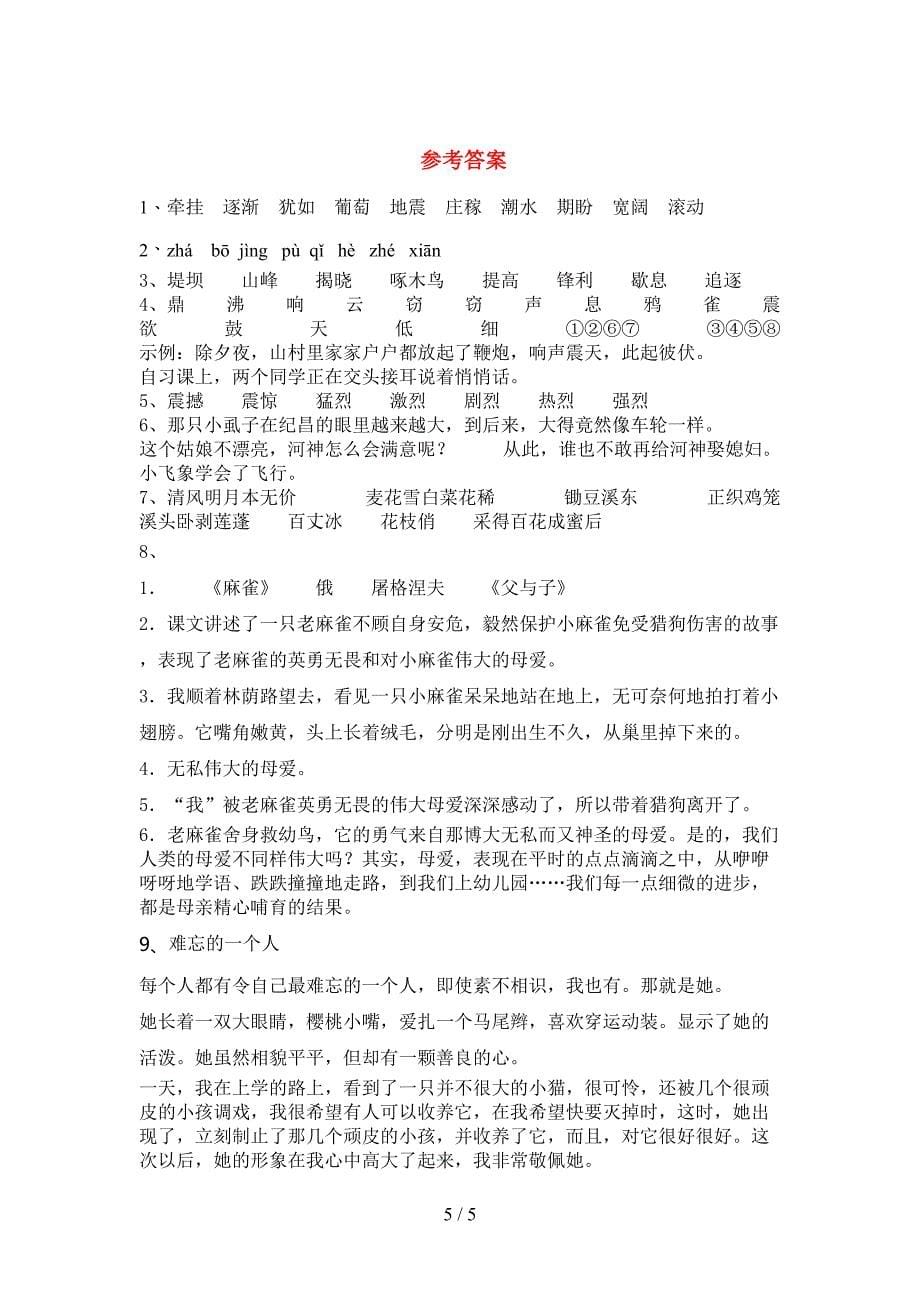 部编人教版四年级上册语文期末考试及答案【下载】.doc_第5页