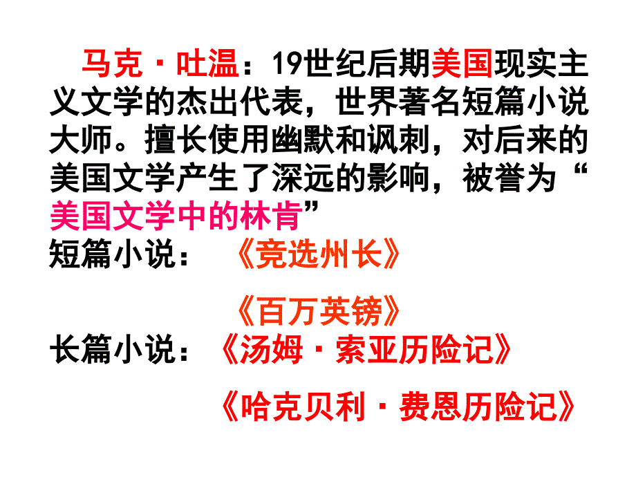 汤姆索亚历险记------完美课件讲课教案_第2页