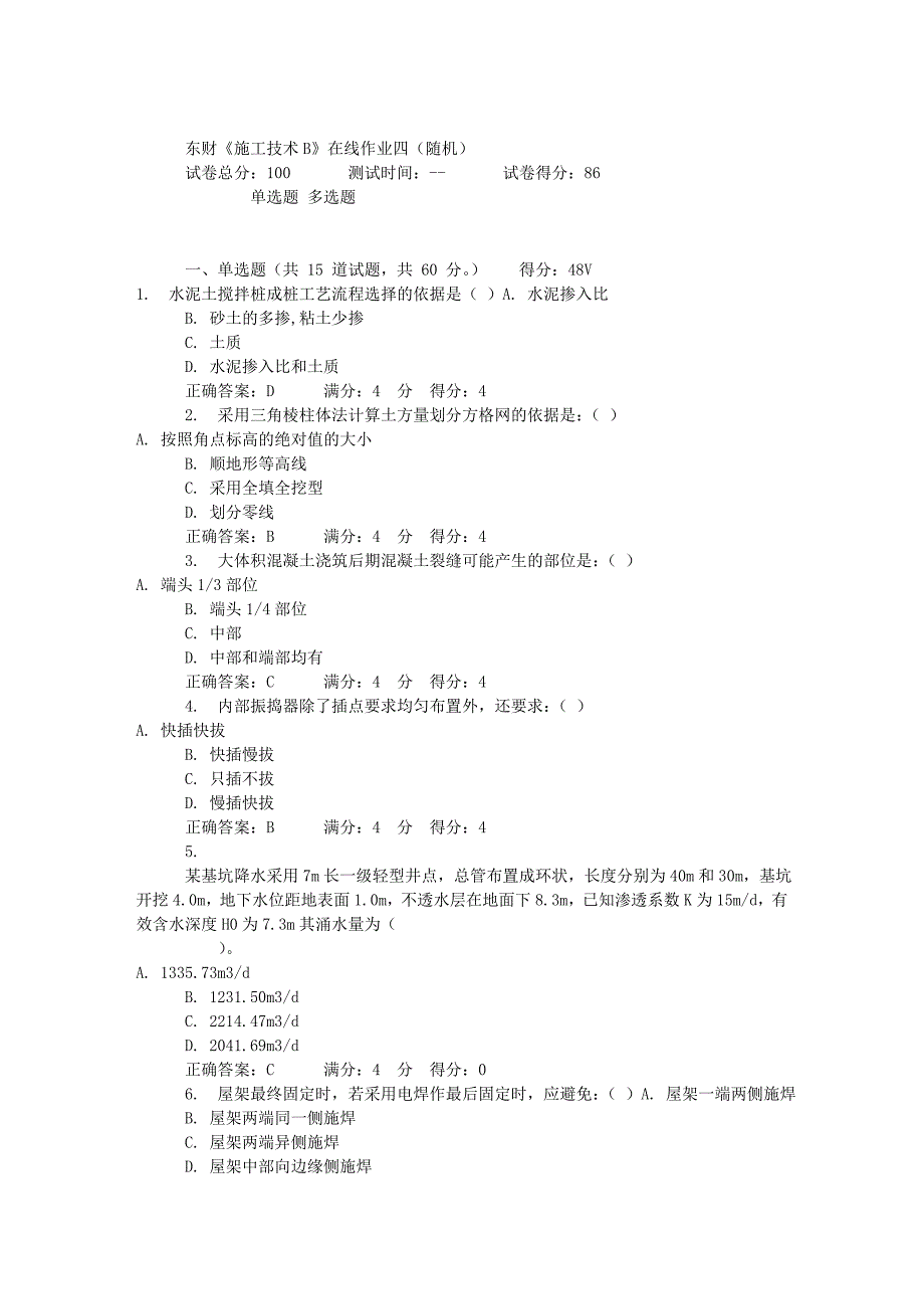 东财《施工技术B》在线作业四(随机)_第1页