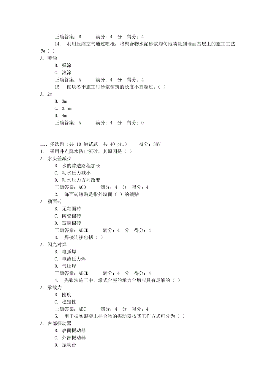 东财《施工技术B》在线作业四(随机)_第3页