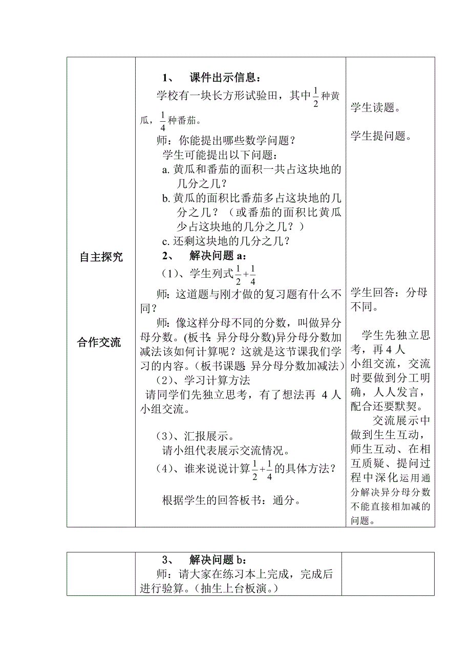 1.异分母分数的加、减法7.doc_第2页