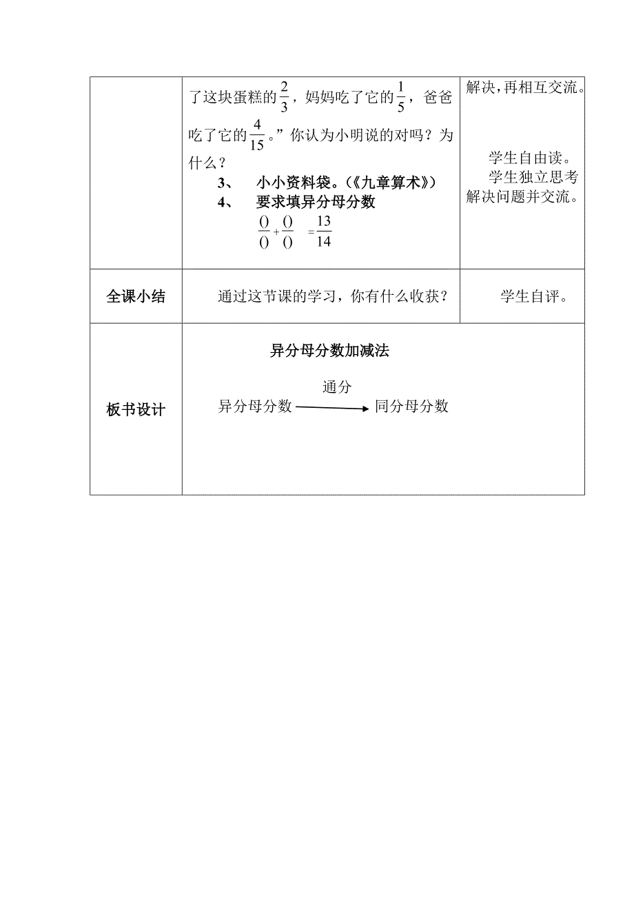 1.异分母分数的加、减法7.doc_第4页