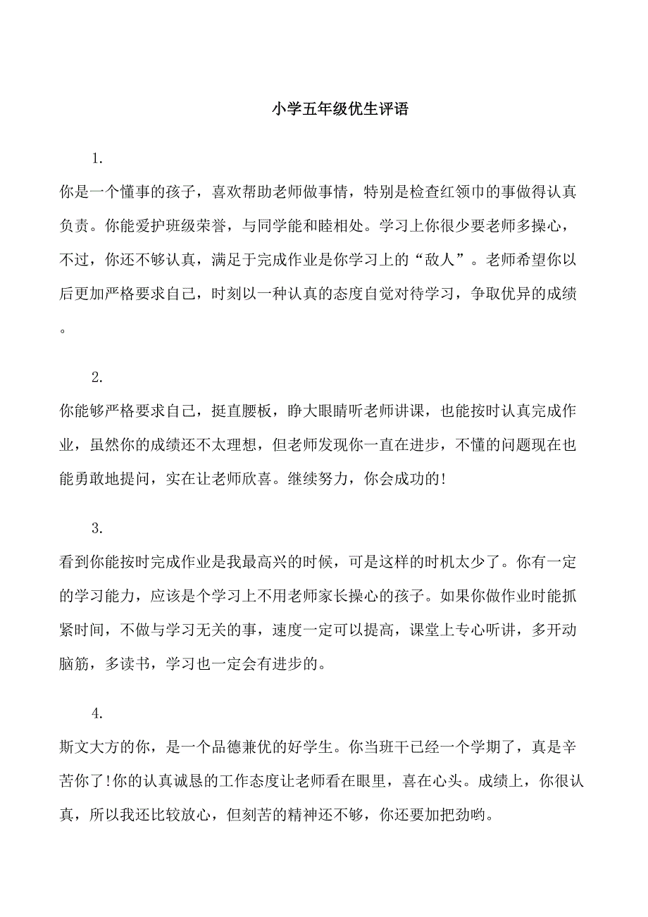 小学五年级优生评语_第1页