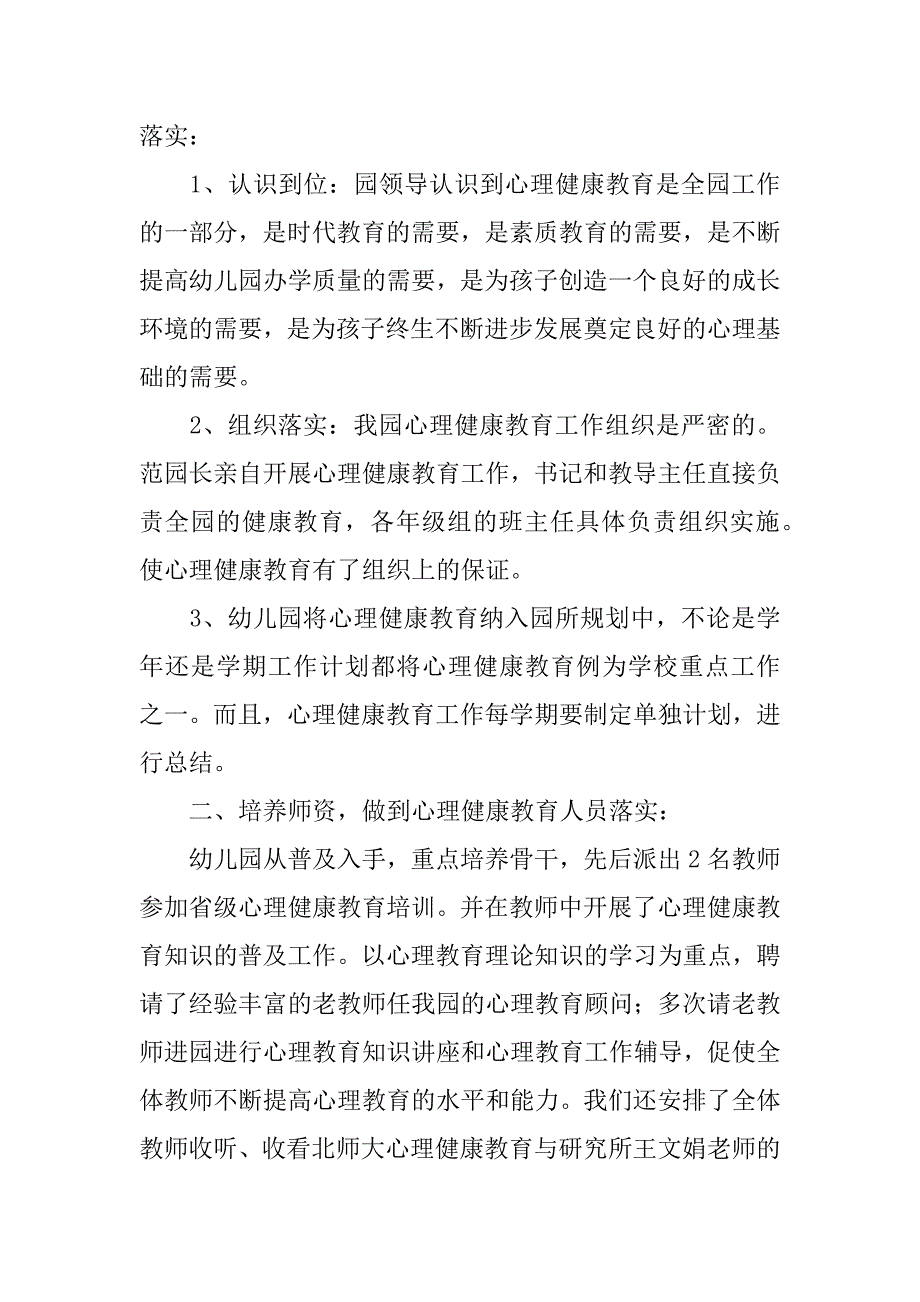 幼儿园心理健康教育总结3篇(幼儿园心理健康教育课总结)_第4页