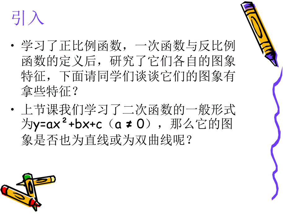 课件222结识抛物线_第2页