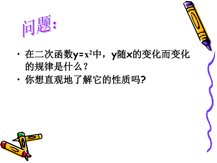 课件222结识抛物线_第3页