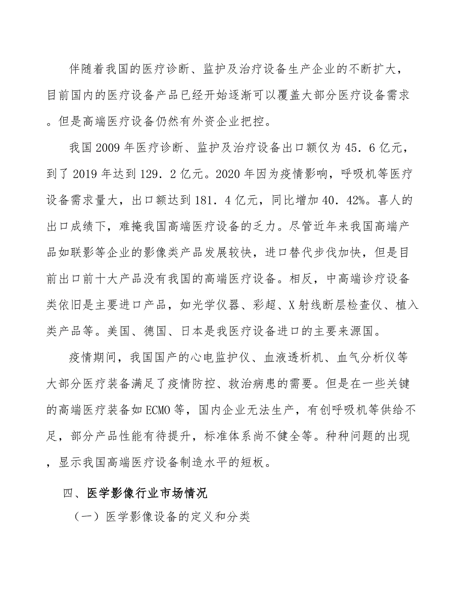 医疗器械行业市场深度分析及发展规划咨询_第3页