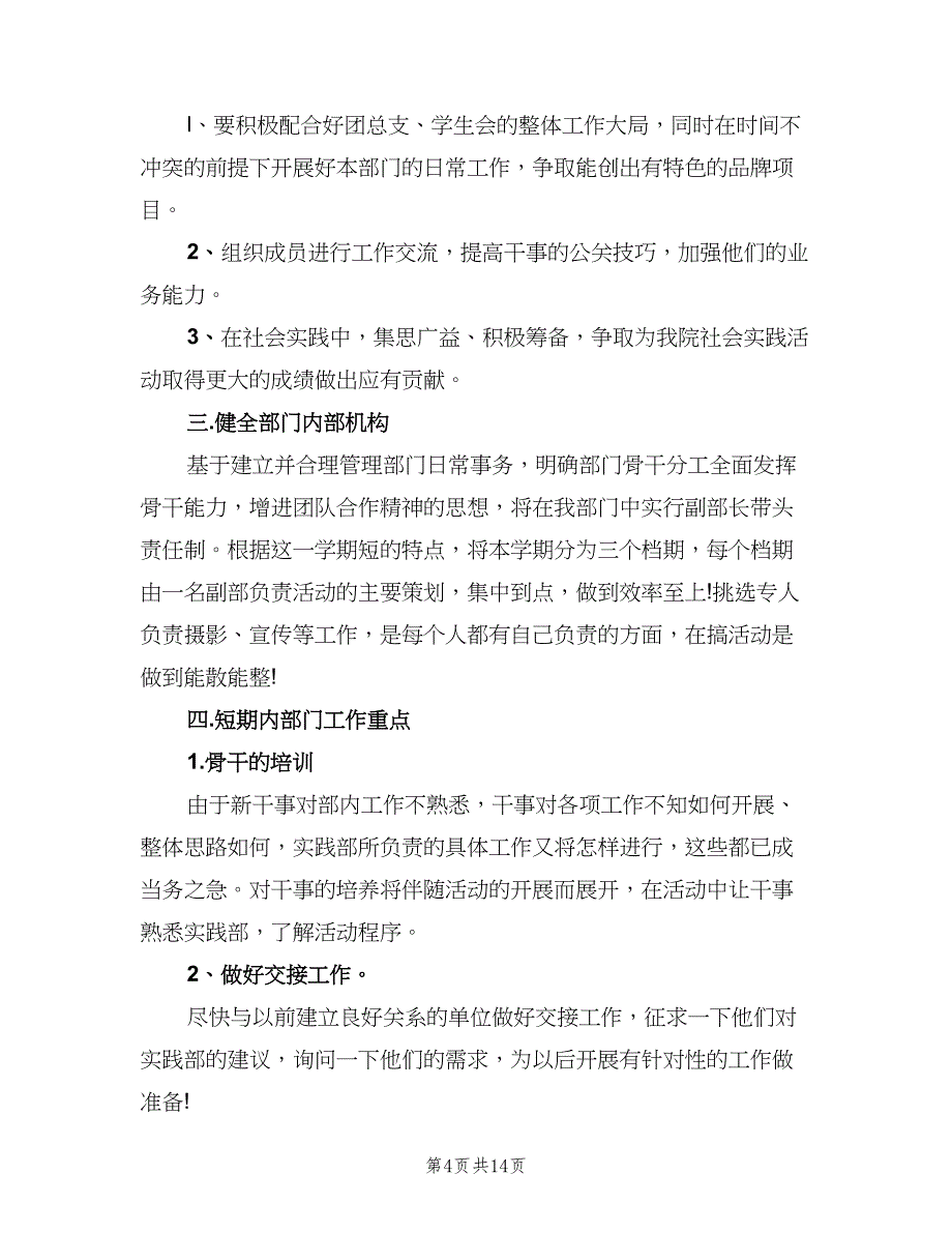 大学社会实践部工作计划书（七篇）.doc_第4页