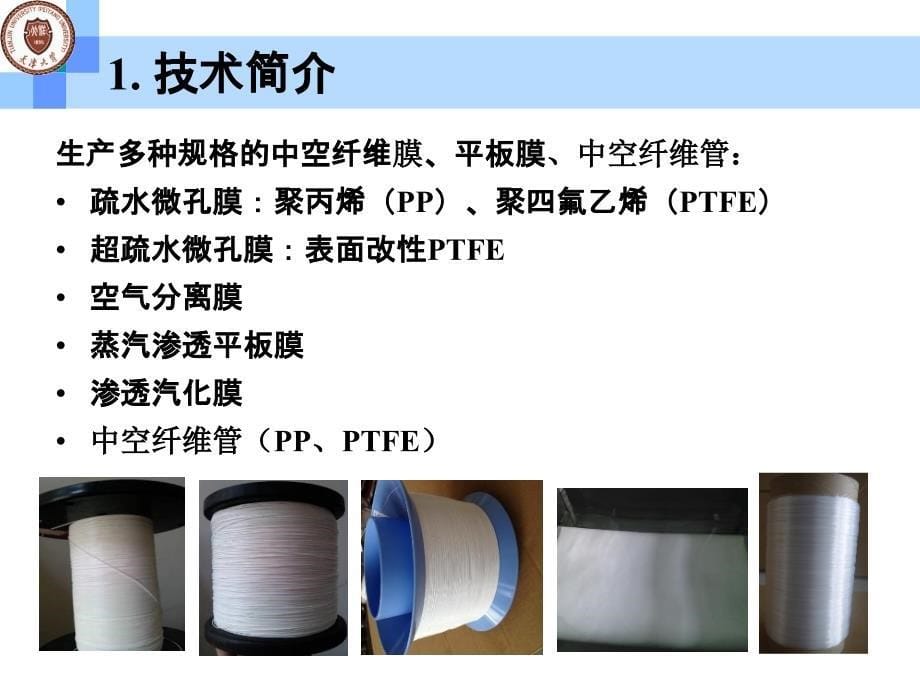 气态膜分离技术用于废水中氨氮的脱除回收富集纯化_第5页