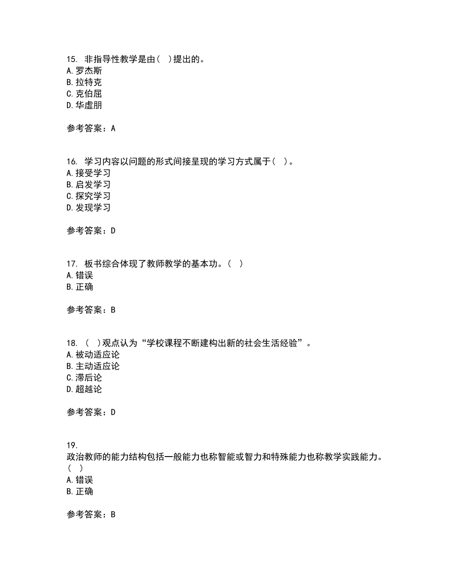 福建师范大学21春《小学课程与教学论》在线作业一满分答案71_第4页