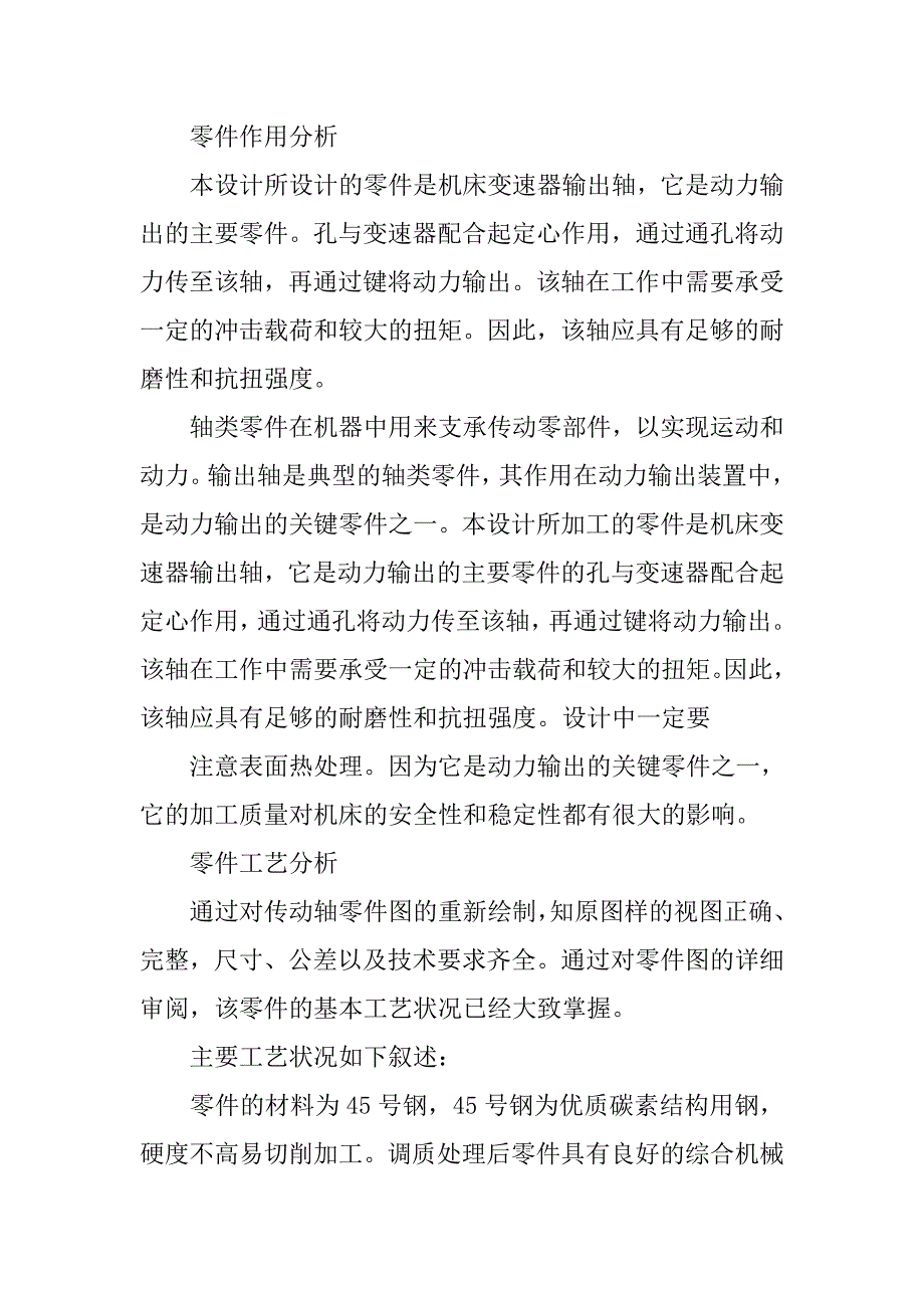 2019汽车制造工艺学课程设计说明书模板(精).docx_第2页