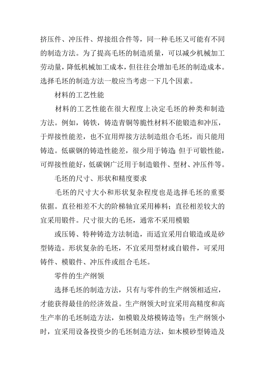 2019汽车制造工艺学课程设计说明书模板(精).docx_第4页