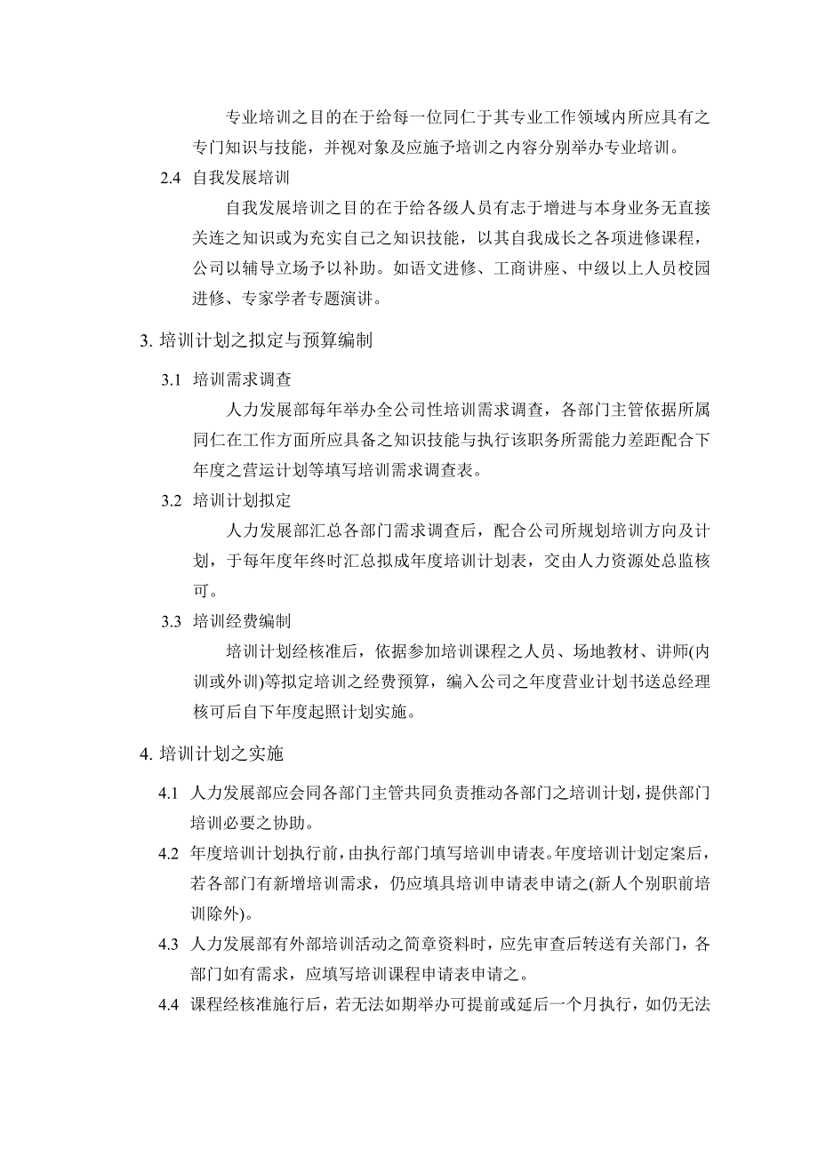 服务业流通业案例介绍_第3页