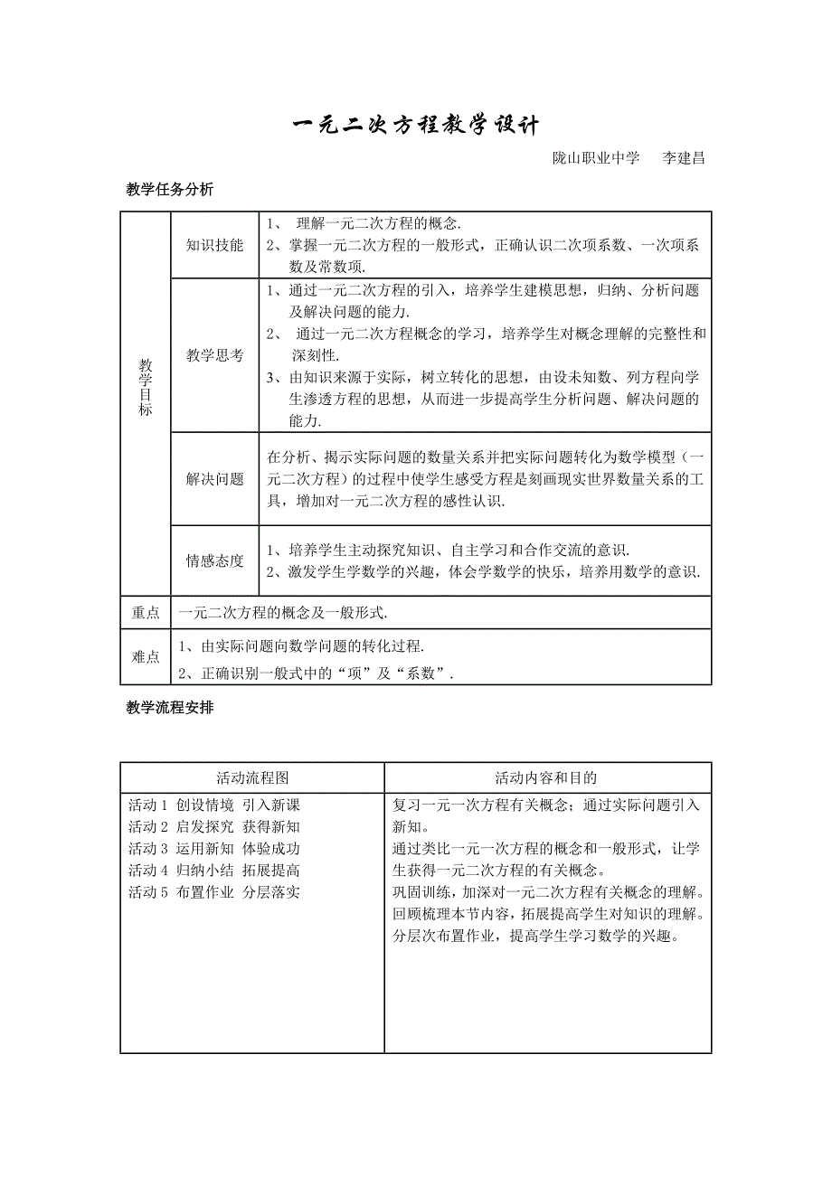 一元二次方程教学设计.doc_第1页