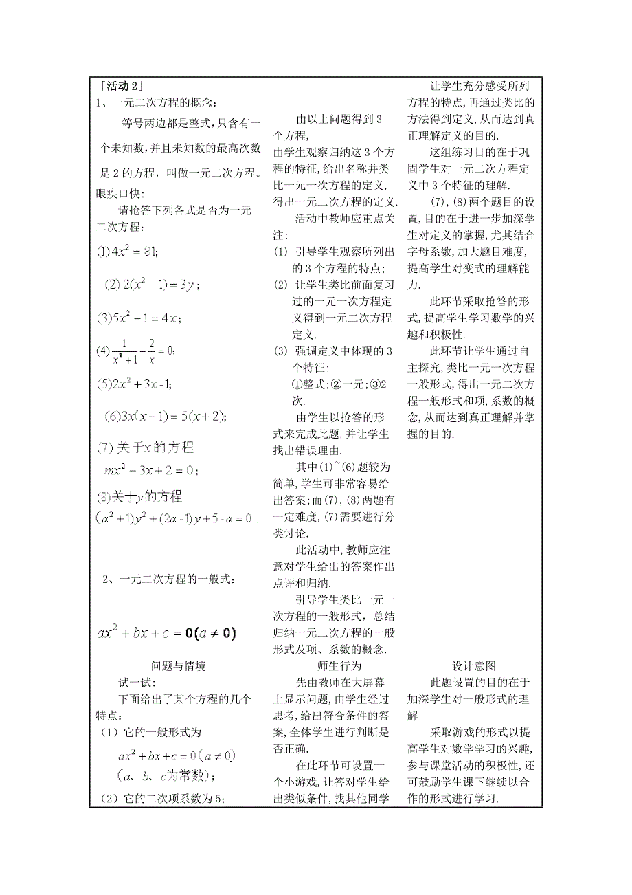 一元二次方程教学设计.doc_第3页