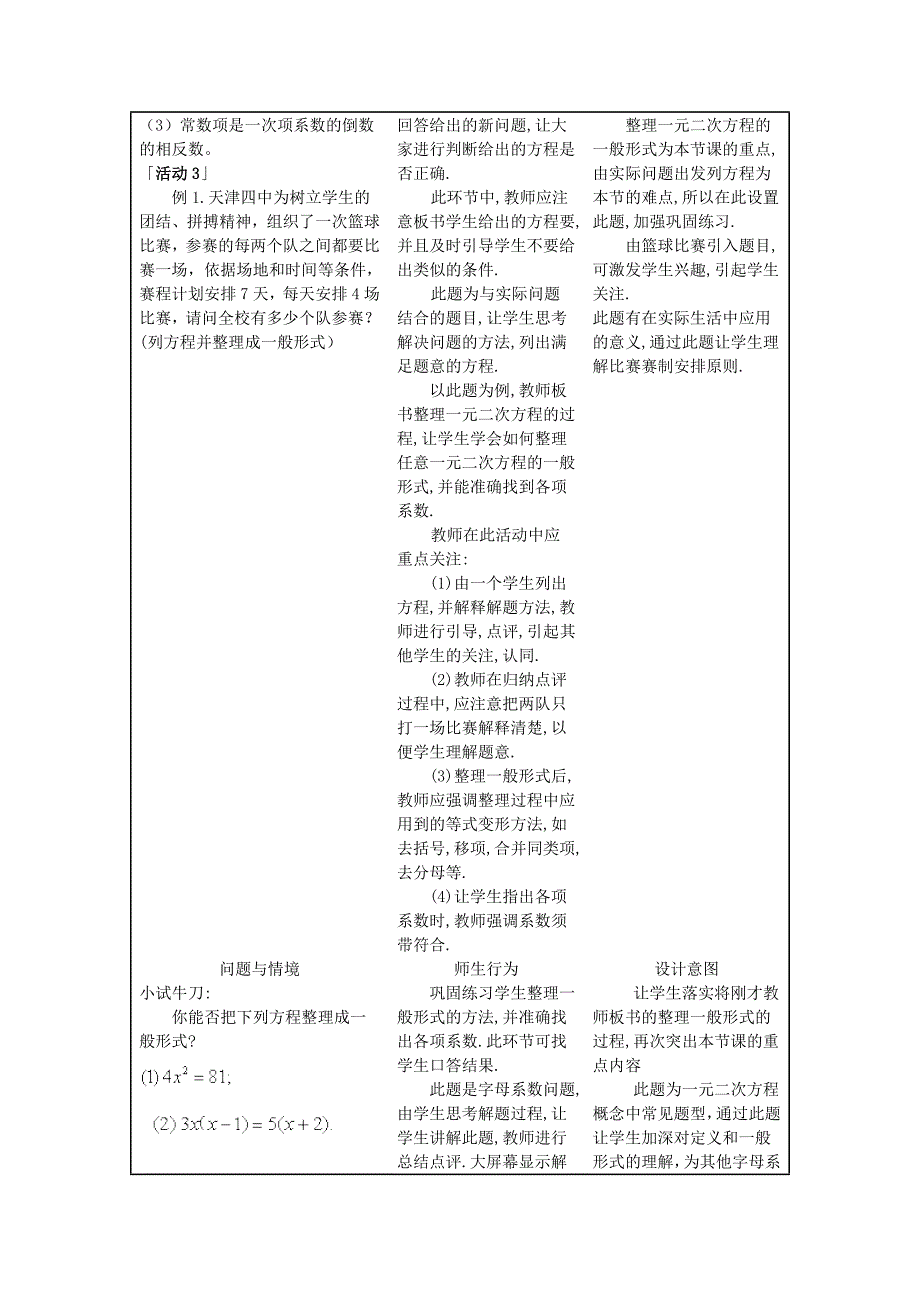 一元二次方程教学设计.doc_第4页