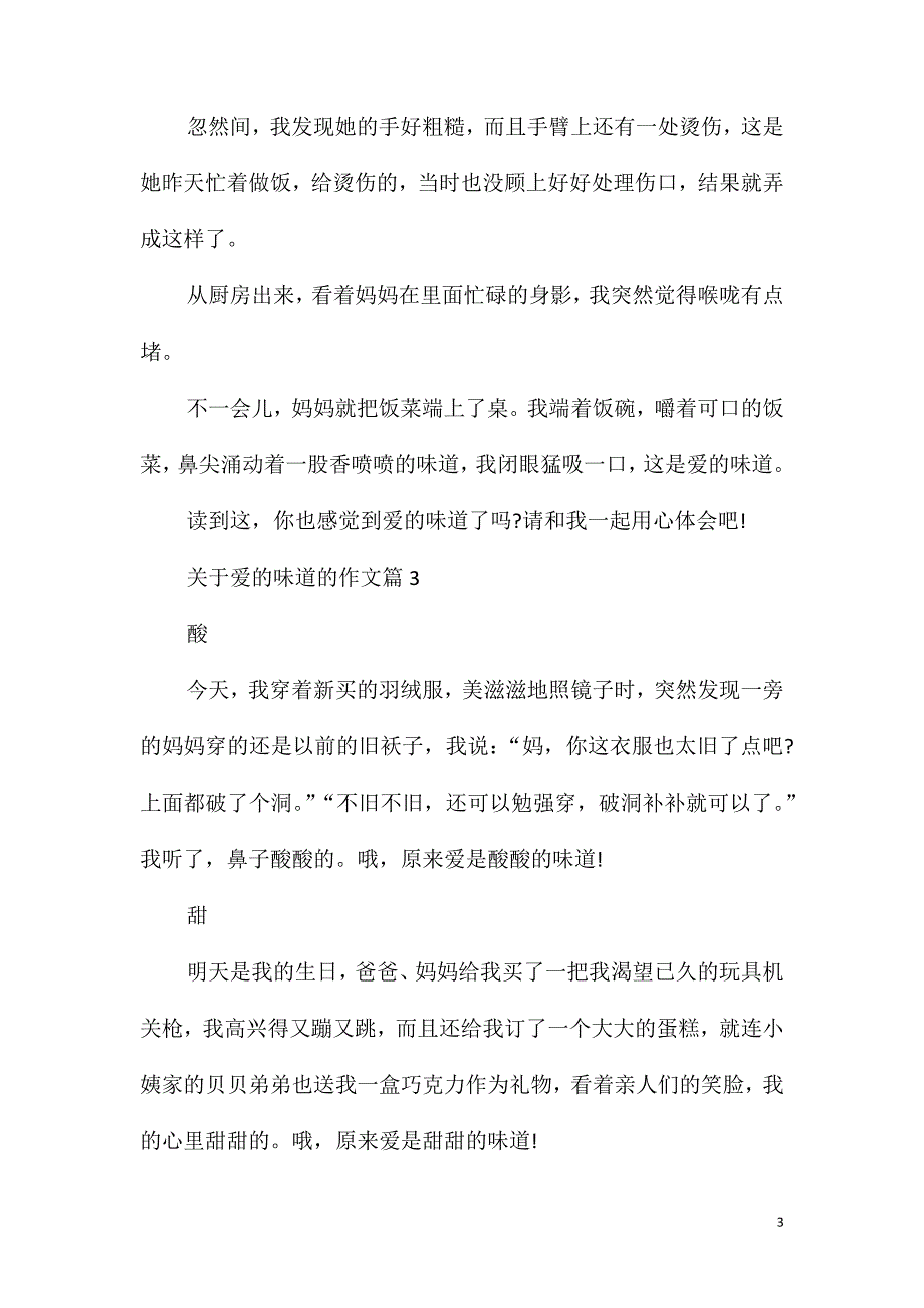 爱的味道作文600字记叙文_第3页