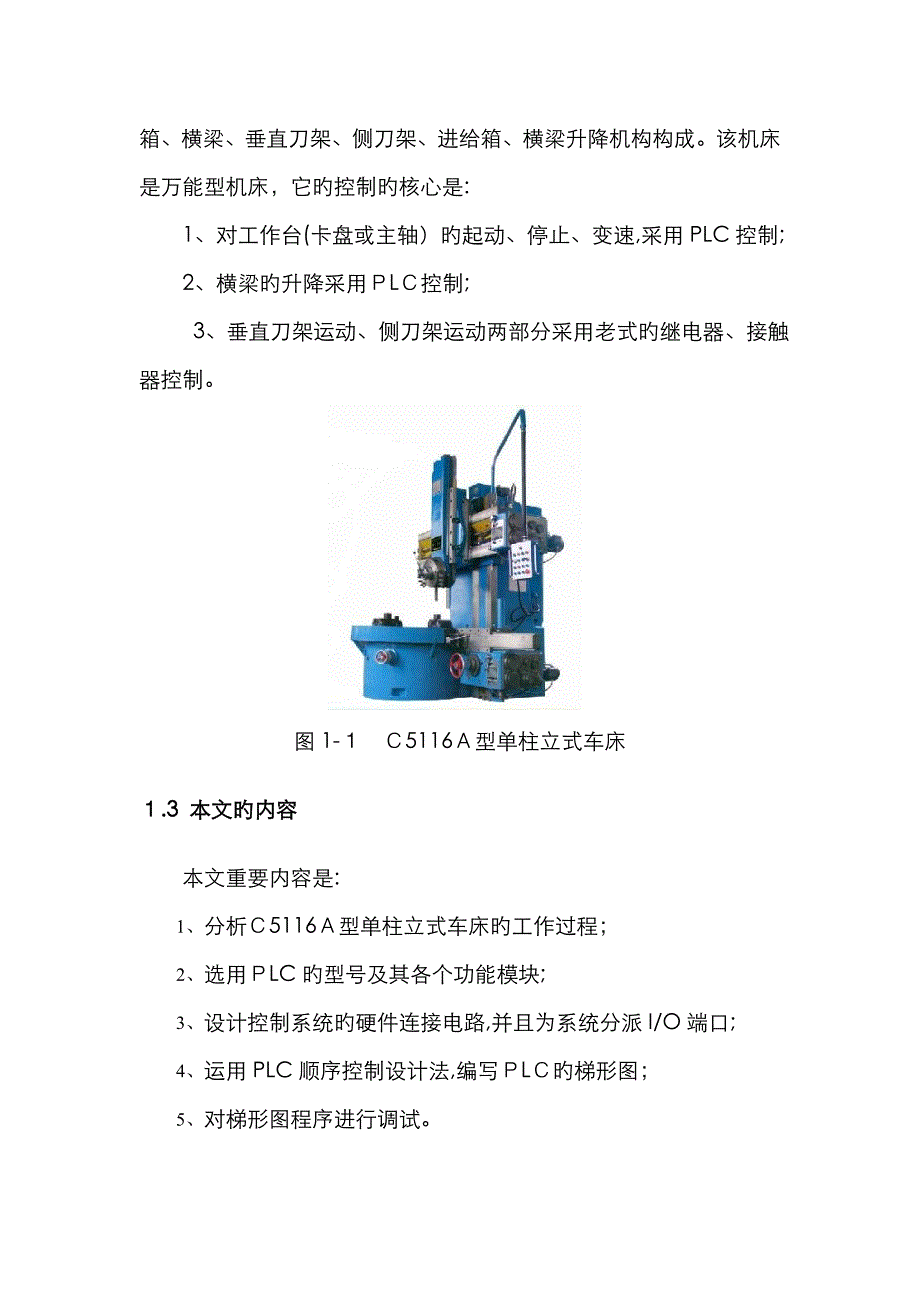 C5116A立式车床的PLC控制_第3页