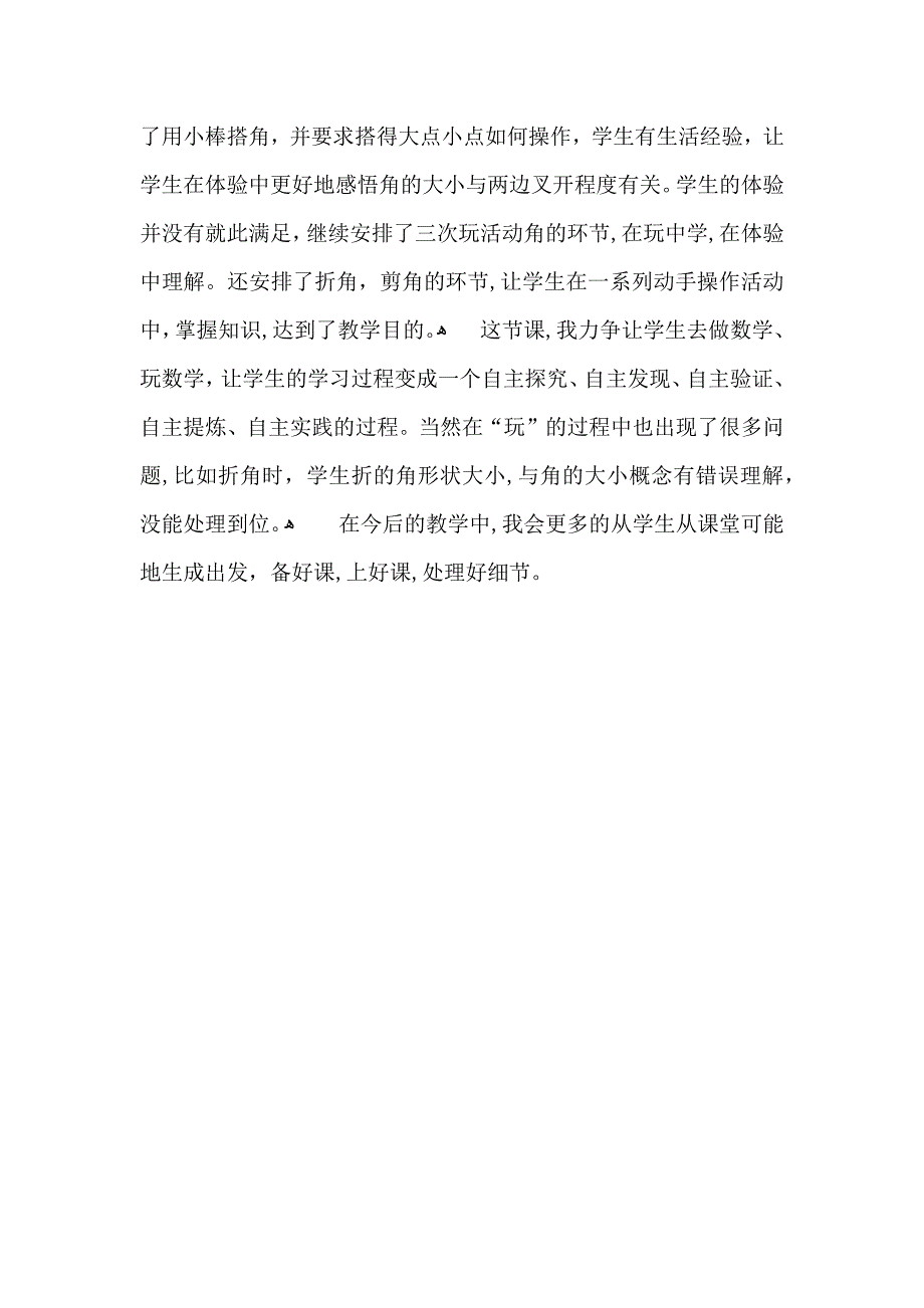 认识图形二年级数学教学反思_第2页