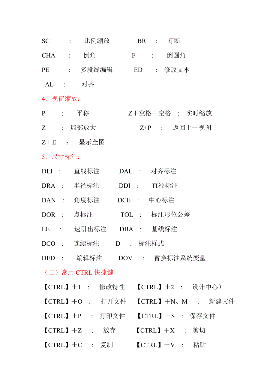 CAD中常用的快捷键_第3页